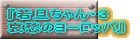 『若旦ちゃん・３　 哀愁のヨーロッパ』